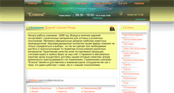 Desktop Screenshot of elannasposad.ru